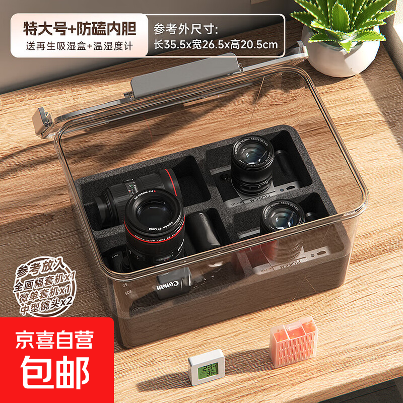 Camera moisture-proof box, camera special storage box, lens desiccant, moisture-proof sealed storage box, electronic moisture-absorbing card, photographic equipment cabinet, mirrorless digital camera dust-proof box, extra-large XL moisture-proof box + anti-bump liner, free moisture-absorbing box + temperature and hygrometer