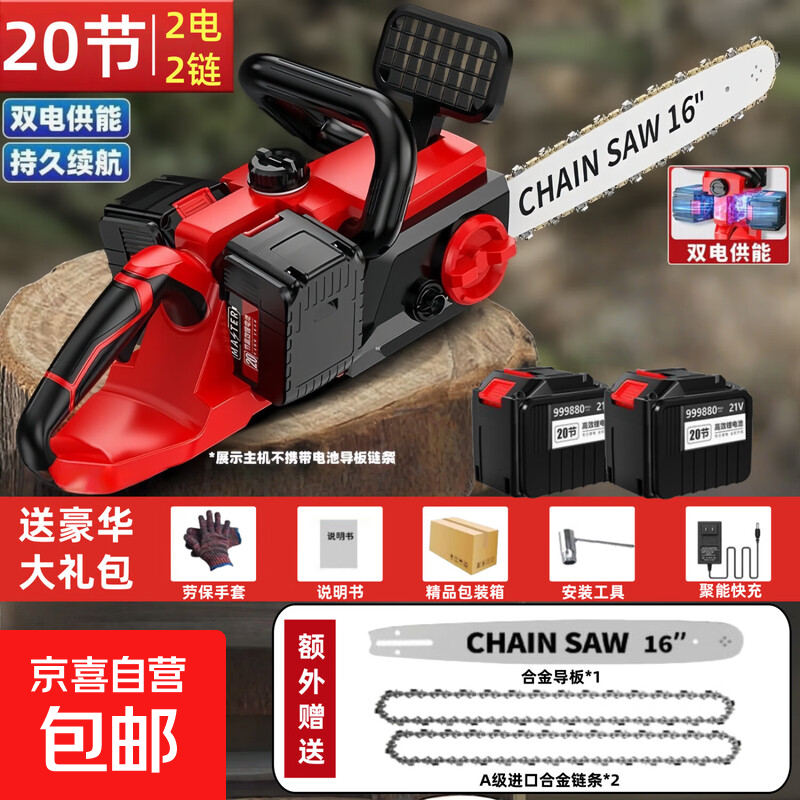 High-end electric chainsaw rechargeable high-power lithium-electric chain saw dual-drive multi-functional portable lithium electric chain saw felling saw high-end dual-core drive-16 inches high power-20 sections 2 electric 2 chains
