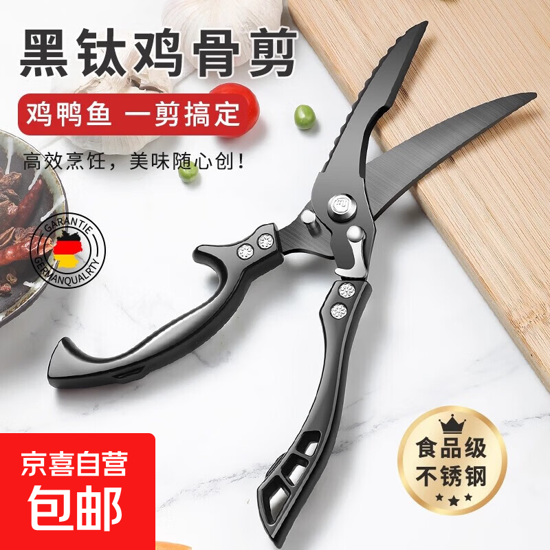 Multifunctional kitchen scissors, powerful chicken bone scissors, titanium-plated multi-functional scissors for chicken, duck and goose meat bones, upgraded extra thick titanium-plated chicken bone scissors