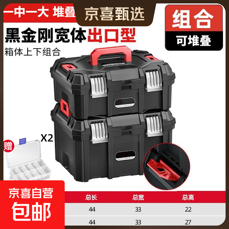 Jingxi Selection Multifunctional Tool Box Industrial Grade Household Electric Hammer Tool Box Widened and Portable 2 Combination Pack One Medium and One Large Black King Kong Wide Body Tool Box + Parts Box