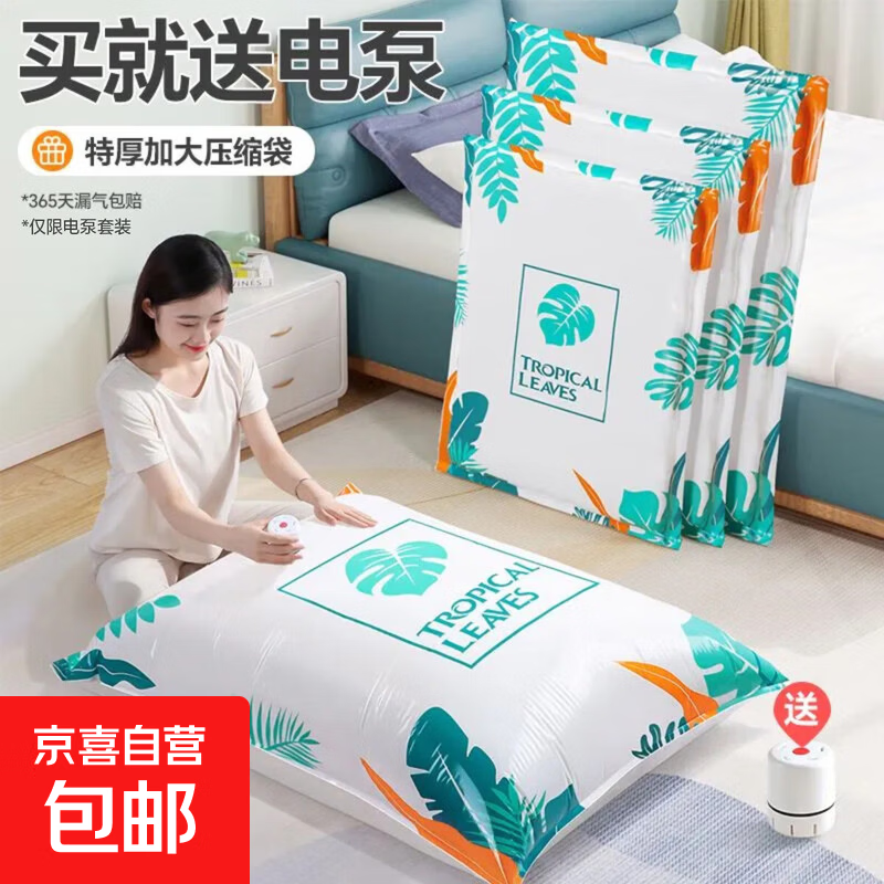 Vacuum compression bag, thickened electric pump for air extraction, dormitory quilt, clothing, home moving packing bag, moisture-proof storage bag, electric pump set, 4 pieces, large size 60*80cm