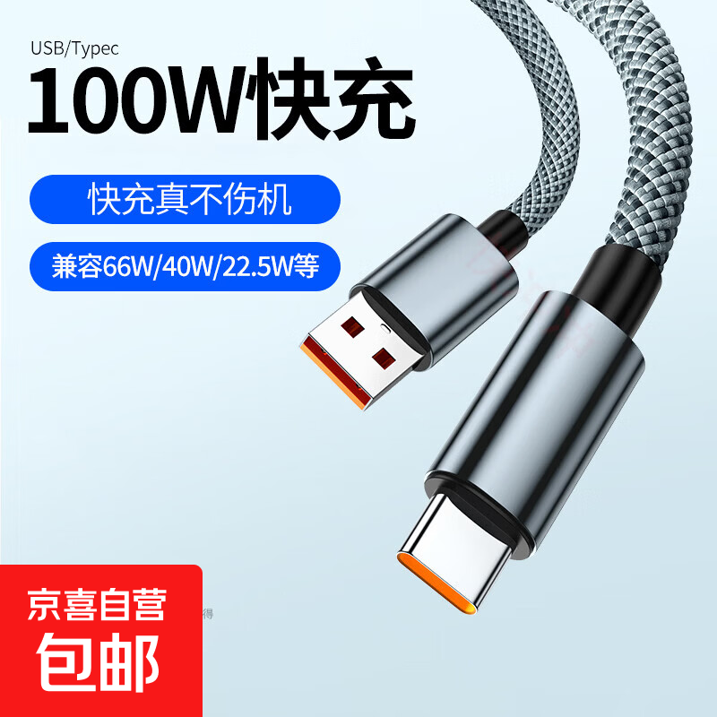 Jingdong Express type-c data cable 100W fast charging 6A super charging tpyec charging cable tpc charging suitable for Huawei Honor OPPO Xiaomi vivo Android mate50 black 6A super fast charging low temperature fast charging/no damage to the machine one pack 2 meters