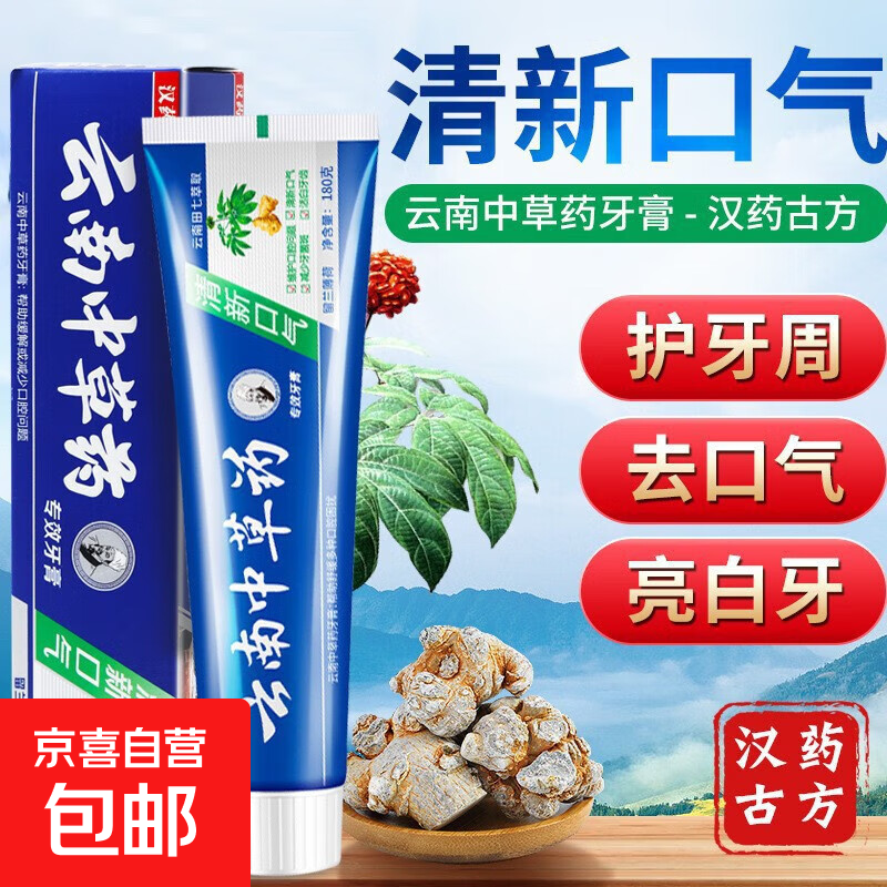 Ancient Chinese Medicine Prescription Yunnan Chinese Herbal Medicine Toothpaste Brightens and Freshens Breath, Removes Yellow Tartar and Removes Bad Breath Toothpaste Ancient Chinese Medicine Prescription Tianqi 110g*1 stick