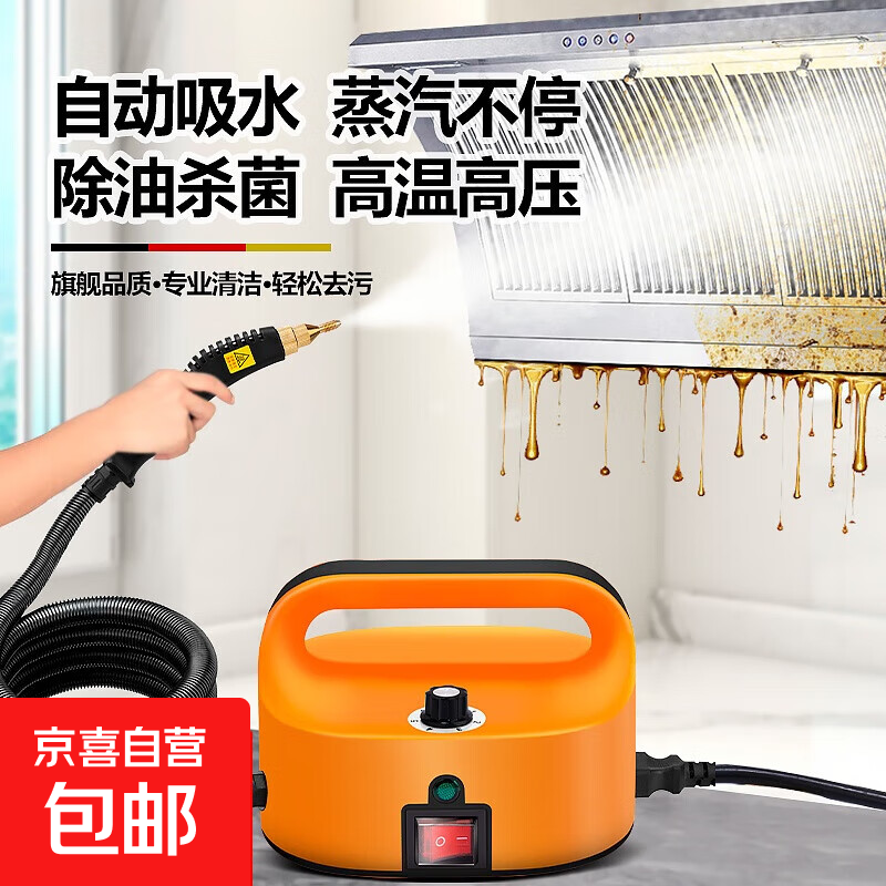 Kenit German household high-temperature and high-pressure steam cleaner air-conditioning kitchen range hood oil stain cleaning multi-functional disinfection machine housekeeping sterilization and disinfection orange external water source standard