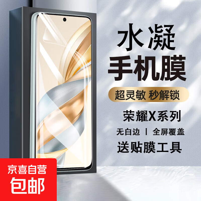 Ultra-thin hydrogel film suitable for Honor