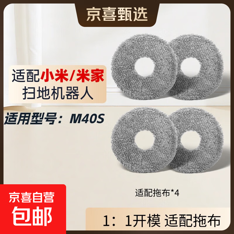 Suitable for Xiaomi Mijia sweeping robot M40S roller brush, side brush, filter cloth, dust bag, floor cleaning liquid, accessories, consumables set, original quality, durable, suitable for M40s, mop*4 pieces