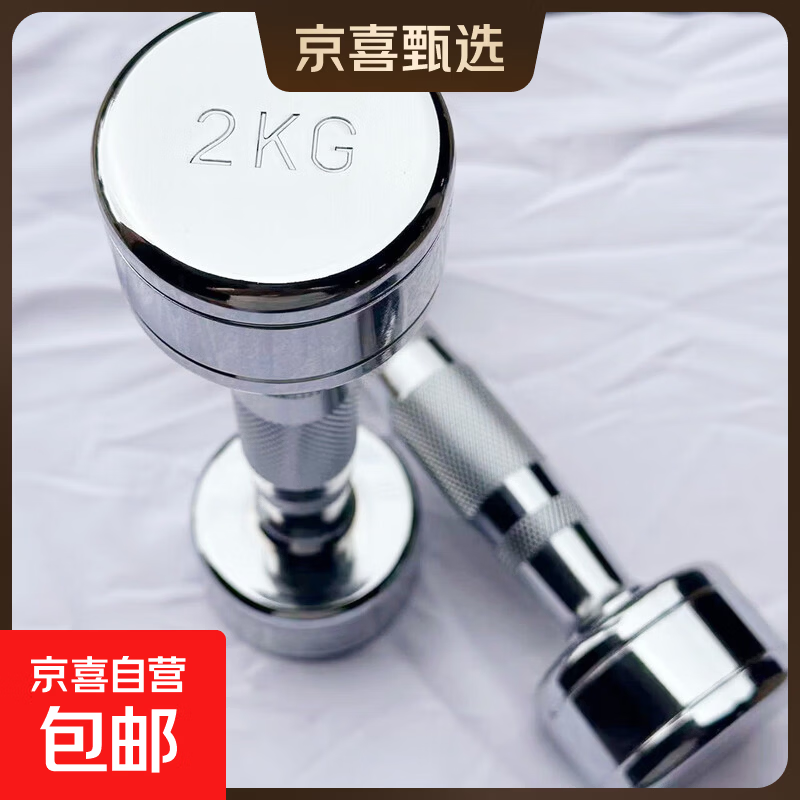 Steel dumbbells for men, home gym dumbbells, women's dumbbells, children's electroplated small dumbbells, fitness equipment, iron 2KG*2