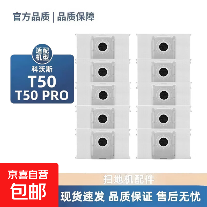 Suitable for Ecovacs T50 PRO sweeping robot accessories, mop, rag, cleaning liquid, filter element, roller brush, cover, side brush, dust bag holder, filter, dust box, consumables set, dust bag * 10 pieces