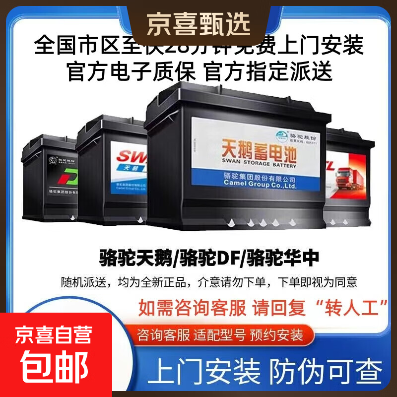 Camel Swan battery 12v car battery replacement battery home installation lead-acid battery old for new need to recycle the old battery 55D23L Hyundai Famous Picture Lang Dongyue Dong Elantra ix25/35