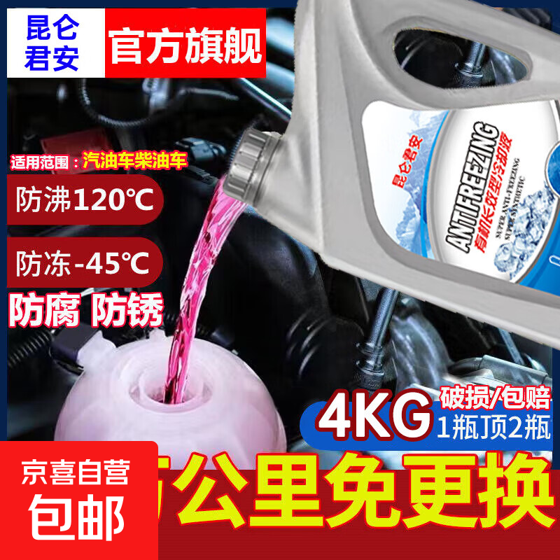 Antifreeze long-lasting car engine water tank genuine coolant red green car large barrel for all seasons 4KG -45 antifreeze red for all models