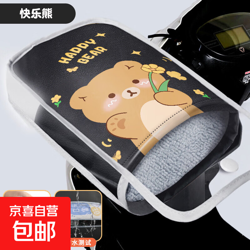 JD Logistics Electric vehicle and motorcycle velvet to keep warm in winter riding high-gloss reflective protective handle cover Upgraded plus velvet high-gloss reflective Happy Bear + waterproof cover One size fits all / 1 piece