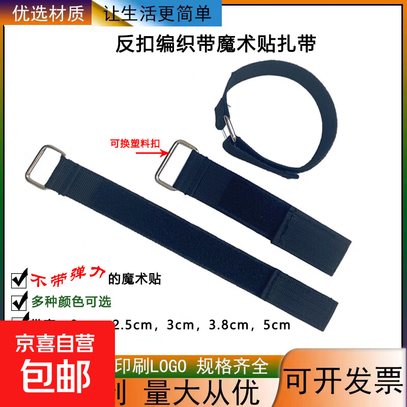 Reverse-buckle Velcro straps, non-elastic cargo binding and fixing straps, self-adhesive straps, woven straps, reverse-buckle woven straps, iron buckles 3.2cm*70cm*2 strips only black