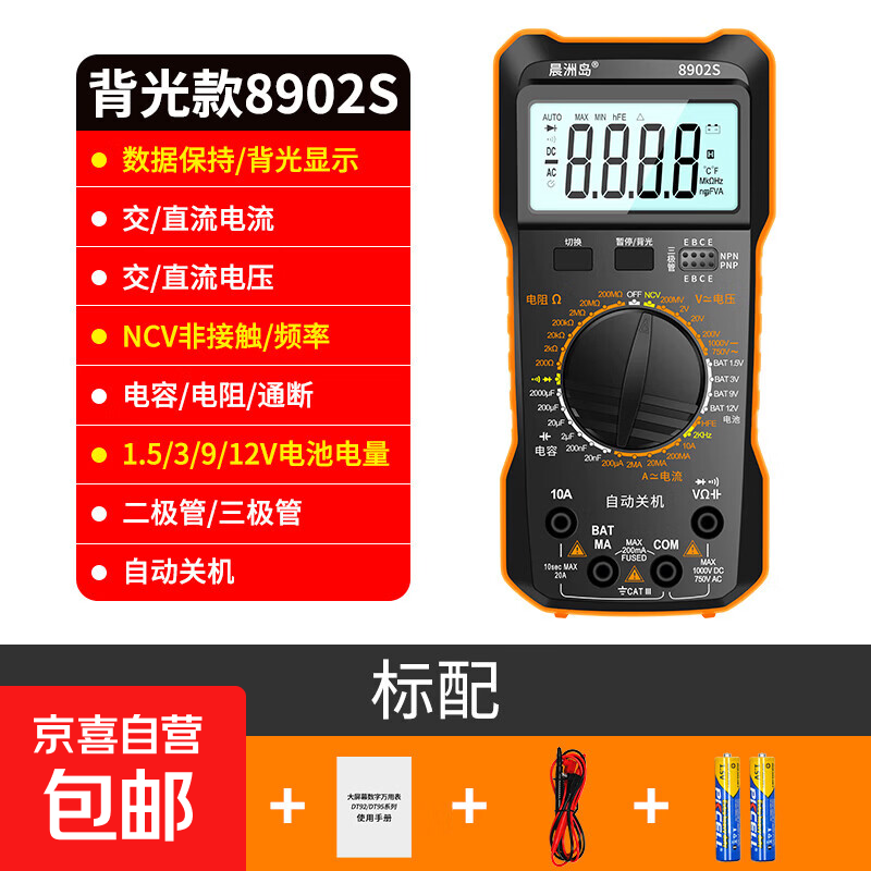 High-precision intelligent anti-burn multimeter with loud voice charging multimeter electrician digital display voltage measurement 8902S multimeter standard (no voice)
