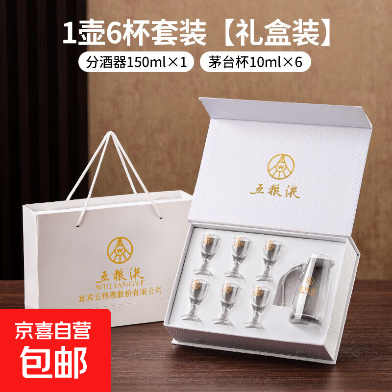 Wuliangye gift box set, white wine cup, wine set, liquor cup, glass cup, wine pot, small wine cup, wine divider, 1 pot, 6 cups (white gift box), 150ml with Wuliangye label