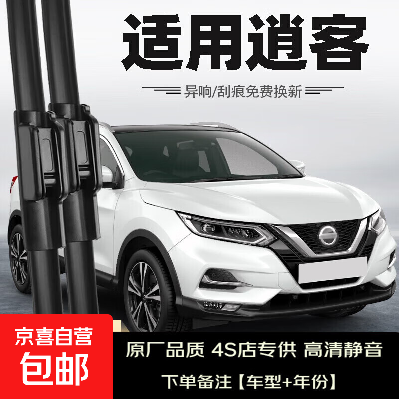 BOSH is suitable for Nissan Qashqai wipers original 21 models 2022 special 22 boneless 19 strips Dongfeng Nissan Rain Nissan Qashqai/2016-2021 models set (main, auxiliary wiper)