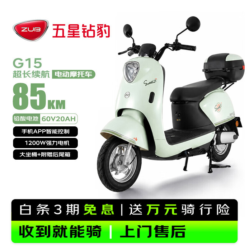 Five-star diamond leopard electric motorcycle G15 long-range electric motorcycle 60V20AH lead-acid battery smart men and women mobility battery car takeaway commuter high-speed electric motorcycle green
