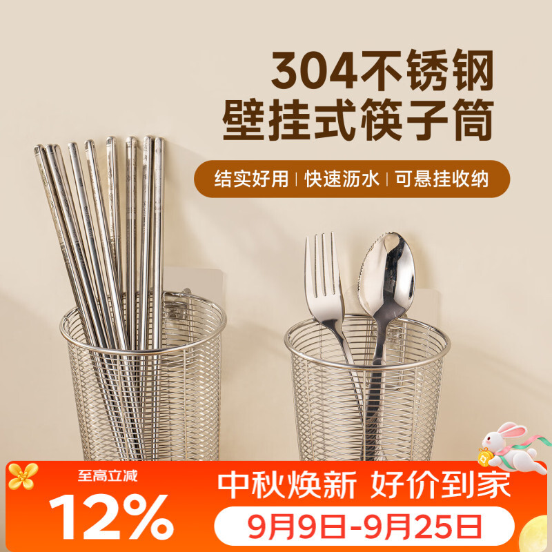 Onlycook304 stainless steel chopstick cage, chopstick barrel, wall-mounted drain basket, chopsticks, spoons, tableware, mildew-proof storage rack, chopstick barrel, large 304 stainless steel chopstick barrel (comes with gasket + non-marking sticker)