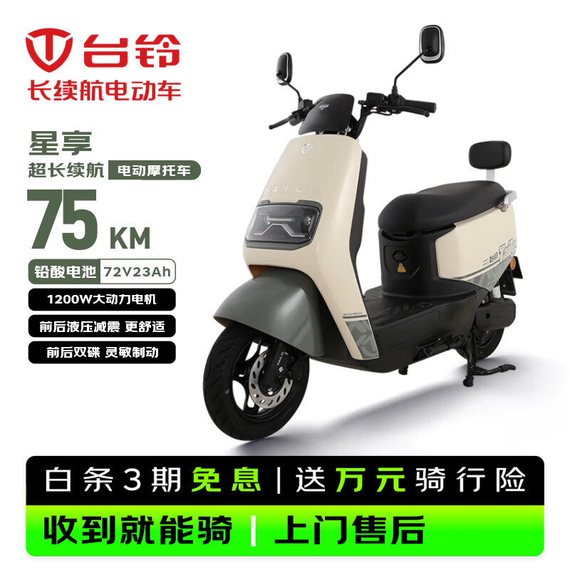 Tailing electric motorcycle Xingxiang long-range electric car 72V23Ah lead-acid battery 1200W high-speed electric motorcycle commuting to work takeaway transportation battery car khaki white