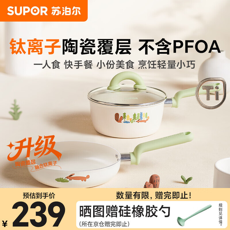 SUPOR milk pot non-stick pan flat-bottom food supplement pot cooking noodle soup pot hot milk instant noodles titanium ceramic pot magnetic stove gas universal 18cm