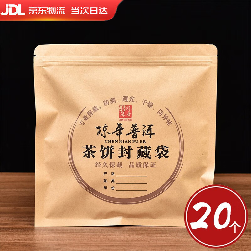 JAENS tea cake packaging bag thickened pure aluminum Pu'er tea moisture-proof kraft paper 357g tea cake sealed bag self-sealing bag aged Pu'er thickened 20 pieces