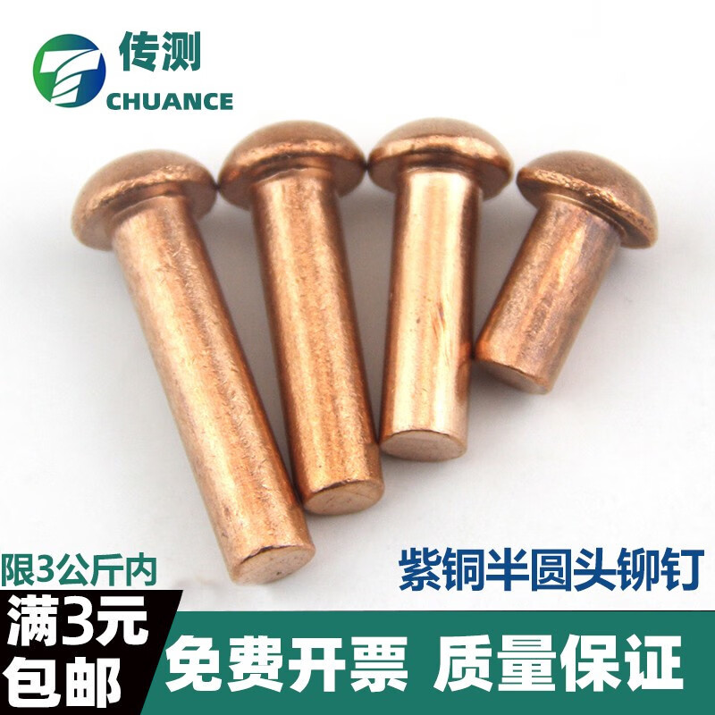 Test-GB867 copper semi-circle rivet semi-circle head red copper rivet round cap solid copper rivet M2M2.5M3M4M5 2*3 100 pieces