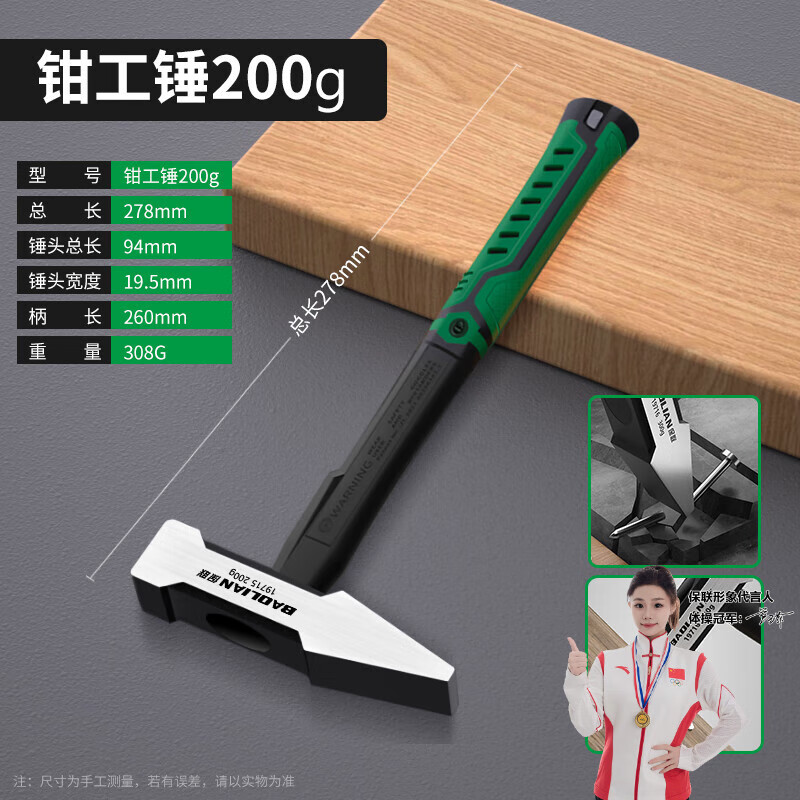 Baolian fitter hammer duckbill hammer small hammer sheet metal hammer electrician hammer welding hammer hammer hammer hammer iron hammer tool industrial grade integrated fitter hammer 200g