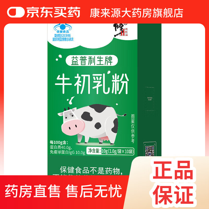 Corrected bovine colostrum powder containing immune globulin for adults and children to enhance immunity protein powder GJ trial pack 1 box valid until June 26