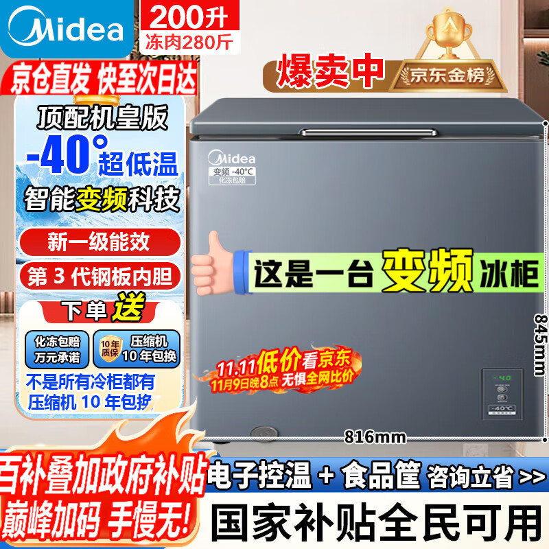 Midea Small Steel Cannon Freezer Home Variable Frequency Compressor 200 Liters -40 Below Ultra-low Temperature Seafood Quick Freezer National Subsidy Level One Energy Saving No Defrost Freezer 200 Liters Upgraded Top Edition/Variable Frequency/-40/Electronic Temperature Control