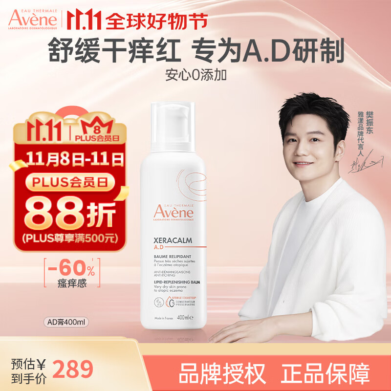 Avène AD Cream 400ml Moisturizing Cream Large Capacity Soothing Dry Redness Sensitive Skin Imported Gift for Men and Women