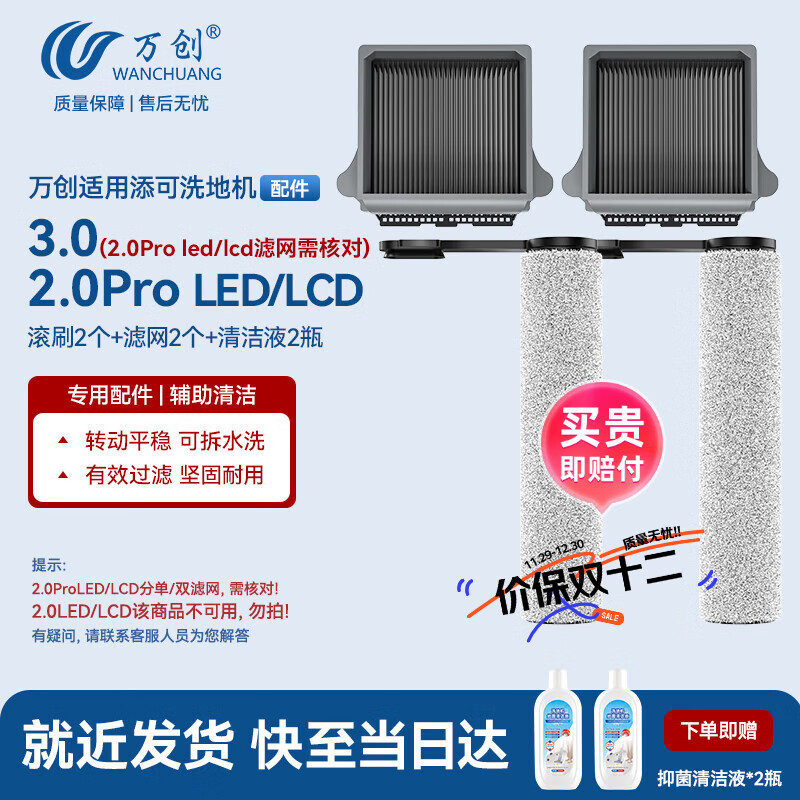 Wanchuang is suitable for Timk floor washing machine accessories Fuwan 3.0/2.0Pro LED/LCD special floor cleaning liquid detergent roller brush magnetic filter element consumable accessories