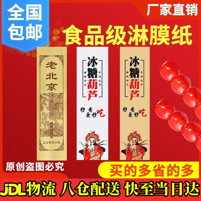 Huashengguanbing candied haws packaging bag candied haws packaging paper packaging bag paper bag kraft bamboo skewer disposable anti-stick packaging bag single candied haws paper bag 100 pieces