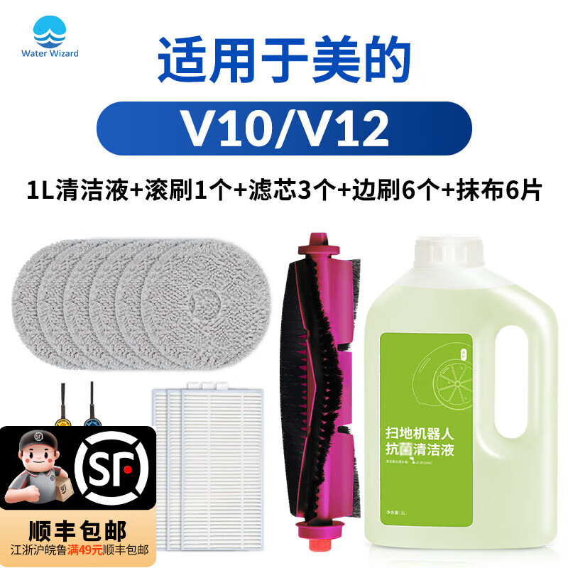 Water wizard is suitable for Midea Lingmo V10 V12 sweeping and mopping robot accessories cleaning fluid consumables mop holder side brush main brush cover filter garbage bag dust bag quarterly pack