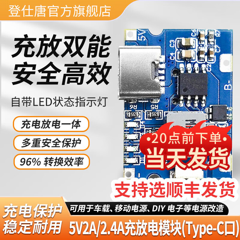 Dengshi Tang 5V2A/2.4A charge and discharge lithium battery charging module power supply USB-C port Type-C interface charging board charging power supply charging power board 5V2.4A charge and discharge module Type-C