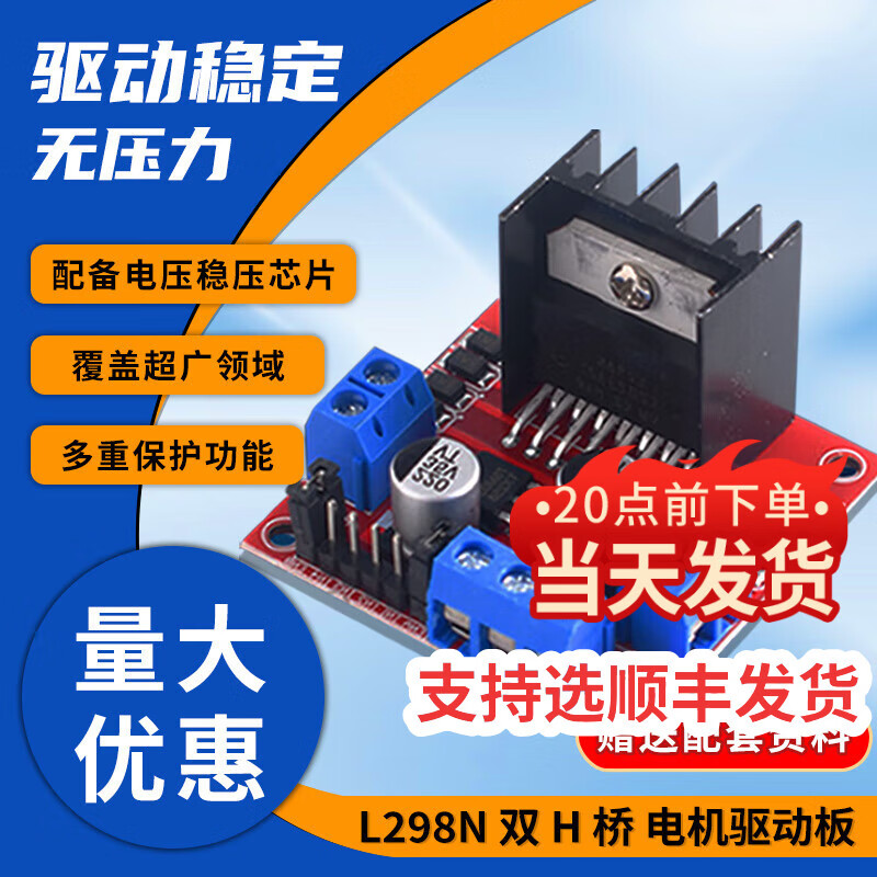 L298N motor driver board module two/four DC stepper motor motor smart car robot accessories TB6612FNG DC motor driver board L298N dual H-bridge motor driver board module