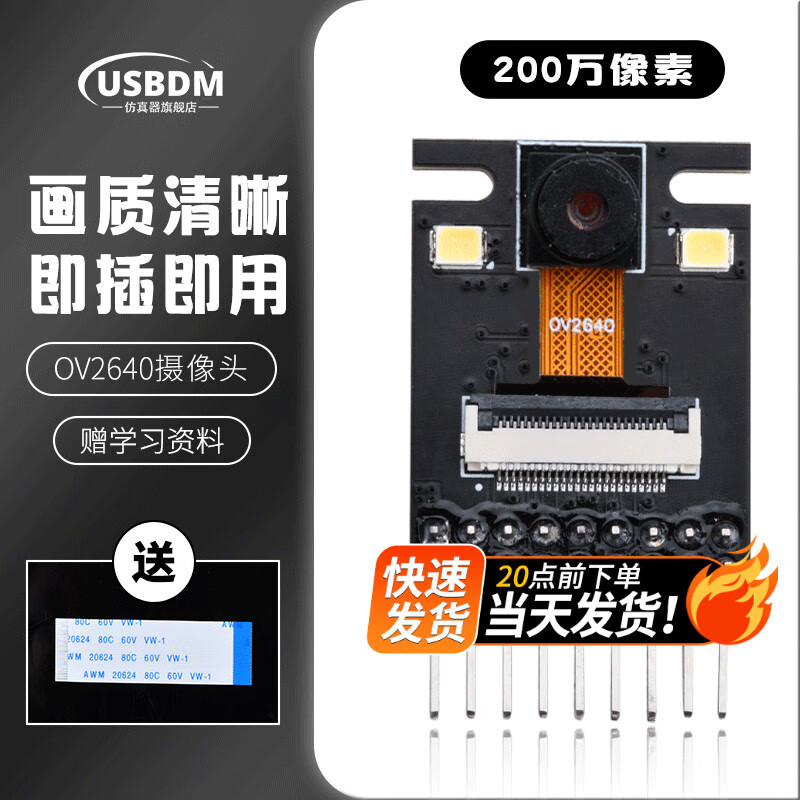 USBDM OV5640 camera module OV2640 high-definition image acquisition module 5 million pixel vision sensor image transmission module OV2640 camera module