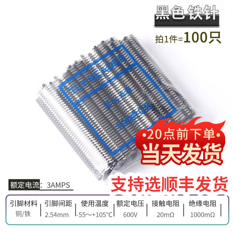 Dengshitang single and double row pin headers with 2.54mm spacing, 200 pieces, multi-color electronic components, straight pins and curved pins, gold-plated/tin-plated/copper/iron single and double row connectors, electronic manufacturing connections, double row black iron pins (100 pieces), whole package