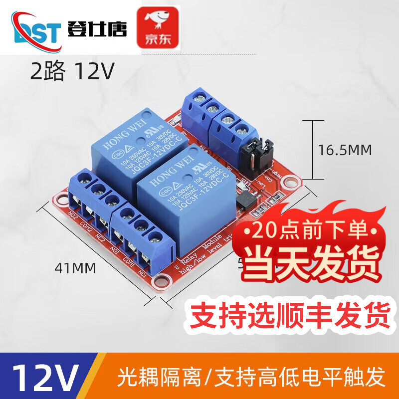 Dengshitang 1 2 4 8-channel 5V12V24V relay module with optocoupler isolation supports high and low level trigger development board 2-channel 12V