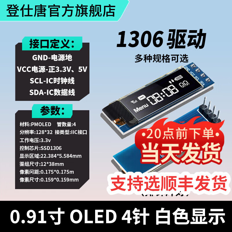 Dengshitang 0.96-inch OLED display module 0.91/0.96/1.3-inch 12864 LCD screen 4/7-pin IIC/SPI 0.91-inch 4-pin (white) 1306 driver-pin row soldered