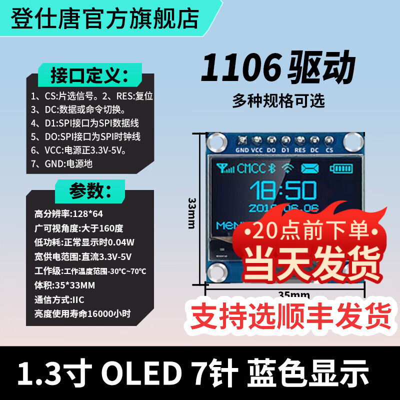 Dengshitang 0.96-inch OLED display module 0.91/0.96/1.3-inch 12864 LCD screen 4/7-pin IIC/SPI 1.3-inch 7-pin (blue letter) 1106-GND start-soldered