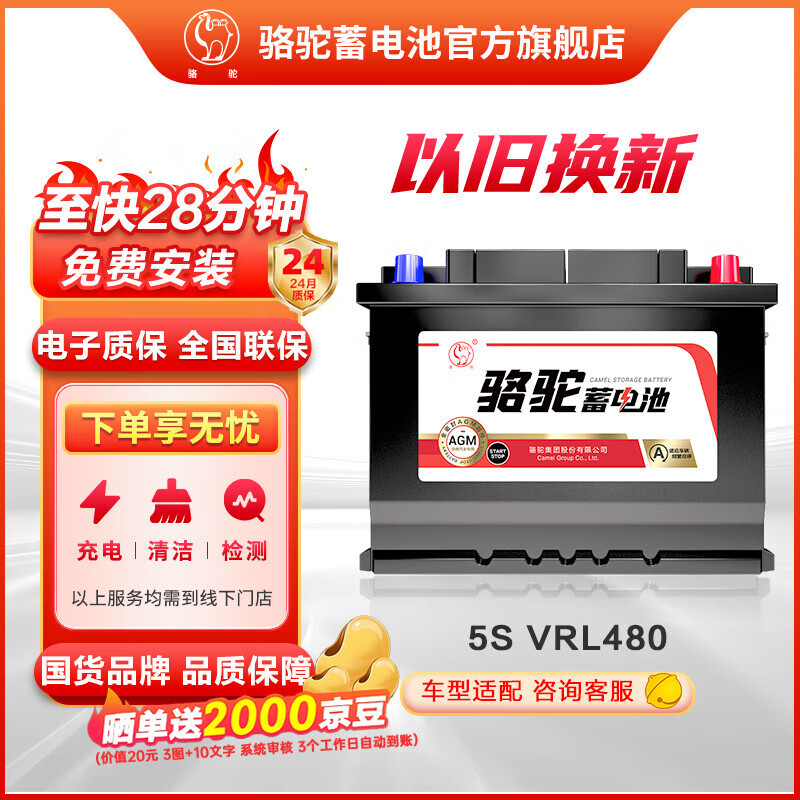 Camel (CAMEL) high-end upgraded model AGM start-stop battery car battery battery door-to-door installation and trade-in AGM480 Audi Q5 Porsche Mercedes-Benz Jaguar Buick Verandah Land Rover Range Rover