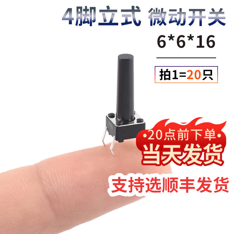 Dengshitang 6*6 tactile switch 12*12 patch 4.3/7/8/9/10/11/13mm micro button button vertical plug-in 6*6*16 (20 pieces)