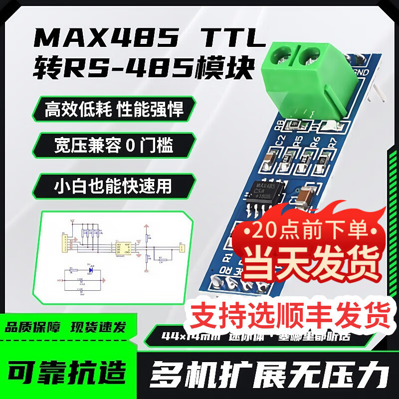 Dengshitang TTL to RS485 module 485 to serial port UART level mutual conversion hardware automatic flow control automatic bidirectional MAX485 TTL to RS-485 module