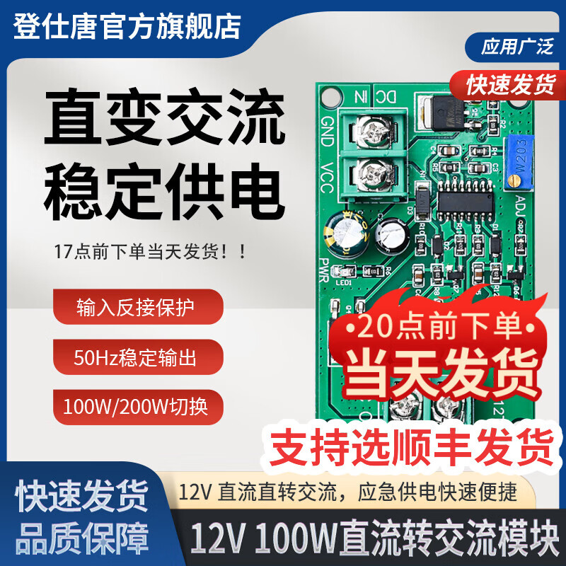 Dengshitang 12V to 100W DC to AC module DC power module power adapter square wave inverter transformer drive board DC to AC conversion module power conversion board IV1212TA (12V 100W DC to AC module)