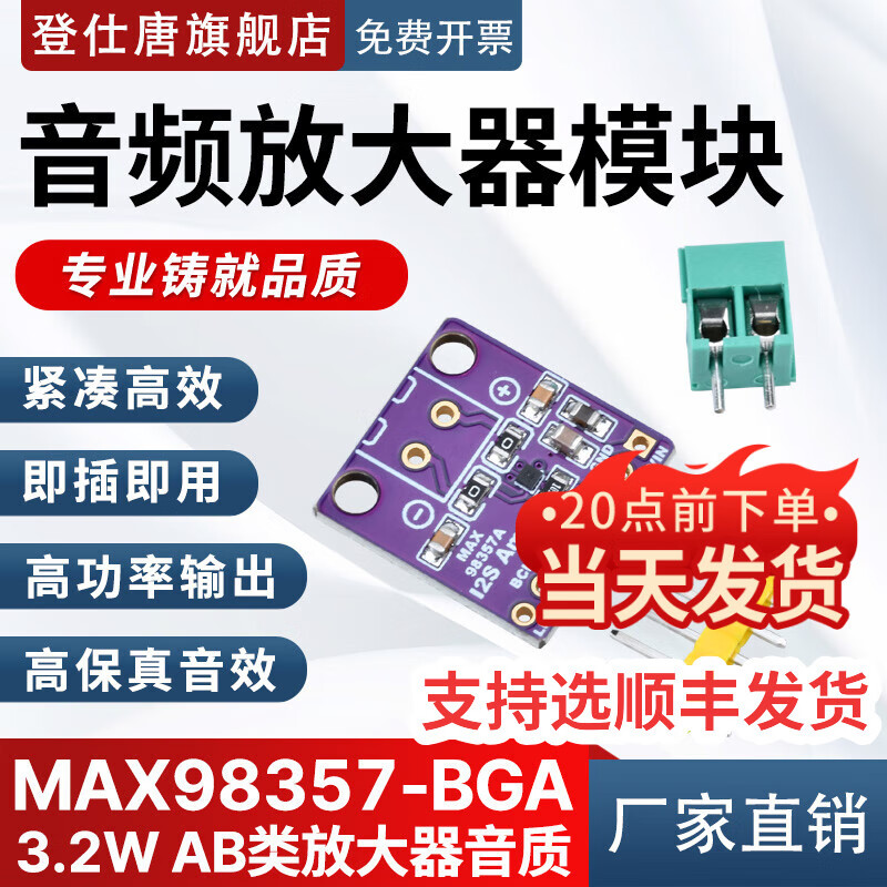 Dengshitang MAX98357 audio amplifier module I2S filter-free Class D signal amplifier Class D amplification power amplifier board BGA MAX98357-BGA does not weld