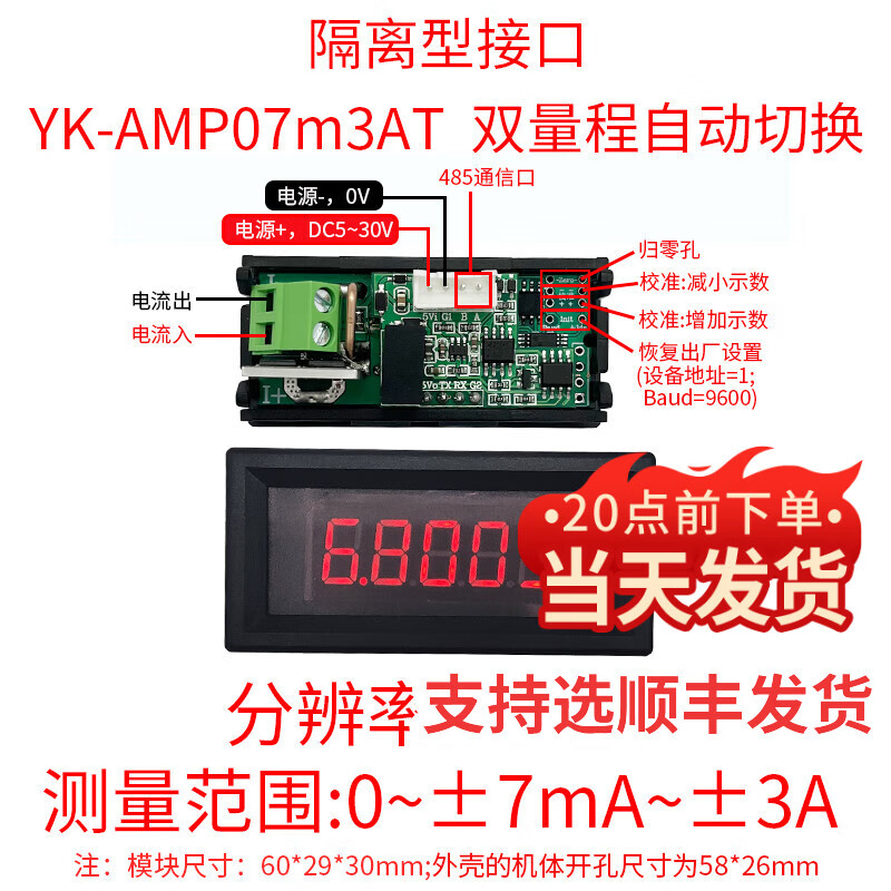 Dengshitang 5-digit high-precision DC digital display digital nanoampere current meter precision plus and minus 0-7mA-3A automatic range isolated interface YK-AMP07m3AT 0~ 7mA~