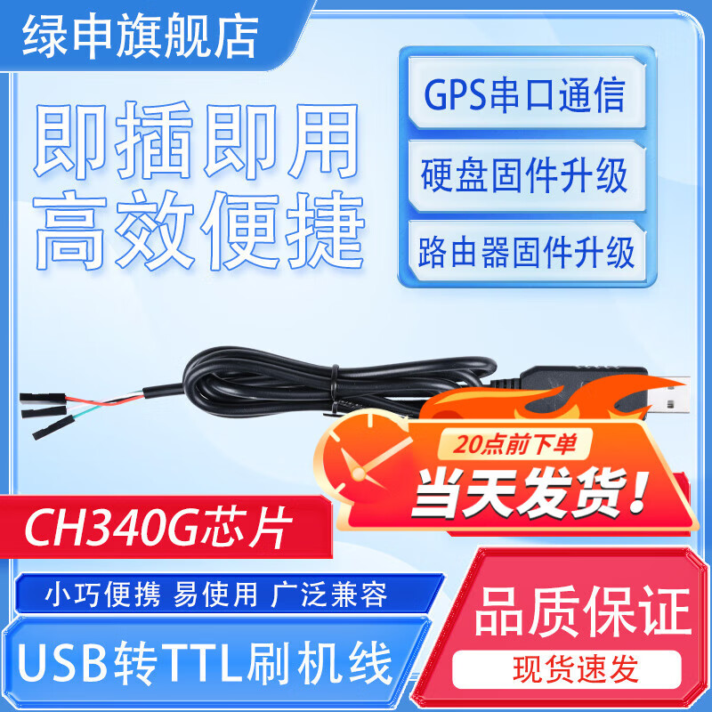 Green Shen USB to TTL CH340 module STC microcontroller cable flash board USB to serial port CH340G module USB to TTL flash cable