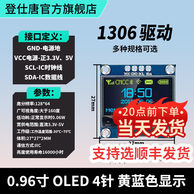 Dengshitang 0.96-inch OLED display module 0.91/0.96/1.3-inch 12864 LCD screen 4/7-pin IIC/SPI 0.96-inch 4-pin (yellow and blue characters) 1306-VCC starting - no soldering