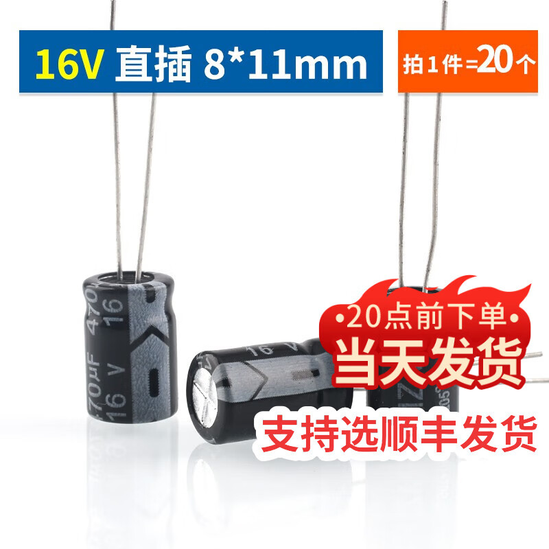 Dengshitang direct plug aluminum electrolytic capacitor component 10/16/25v/35/50V/100/220/470/1000/22 direct plug 16V 470uf volume 8*11mm (20 pieces)