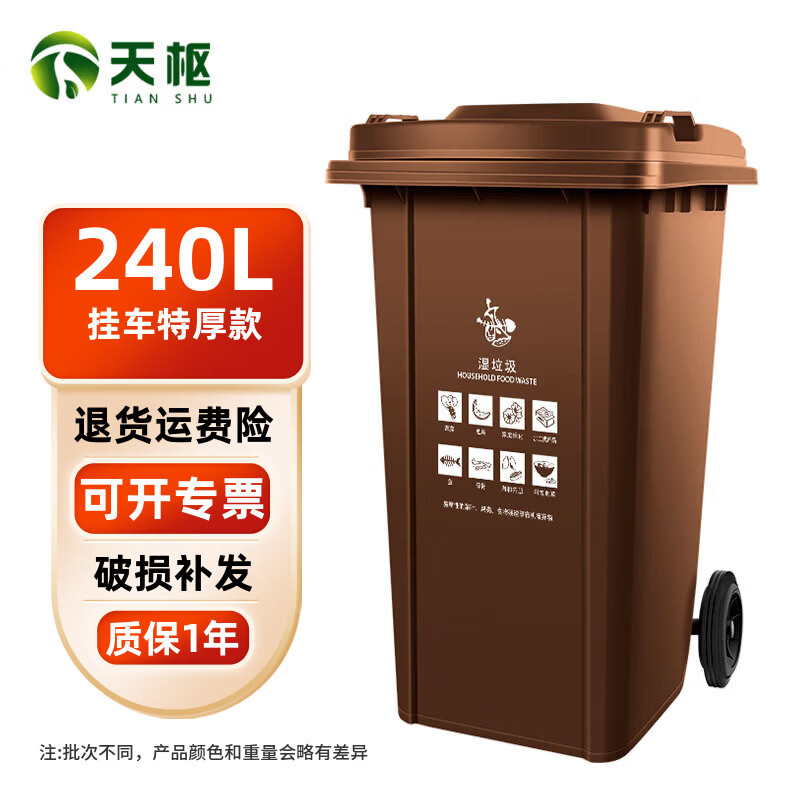 Tianshu 240-liter plastic sanitation trash can with wheels, clamshell classification, thickening, trailer-type room, outdoor large size, large capacity, property, hotel, commercial, Shanghai standard brown (wet garbage)