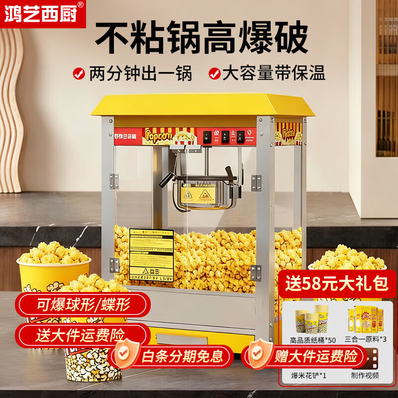 Hongyi Western Kitchen popcorn machine for commercial stalls new fully automatic rice popcorn three-in-one machine spherical butterfly-shaped corn popping machine cinema Internet celebrity small popcorn machine corn kernel raw material chain model yellow roof increased size with insulation